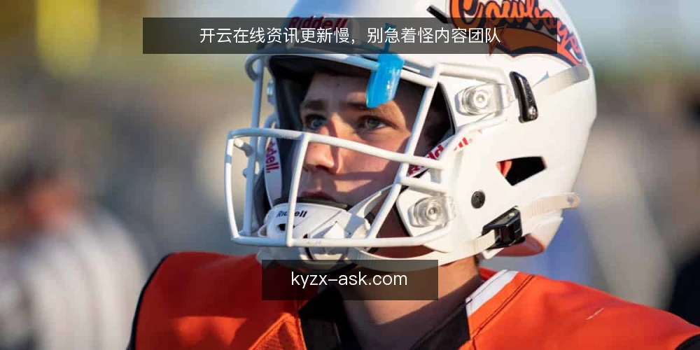 开云在线资讯更新慢,别急着怪内容团队 — 近期开云在线资讯更新的真实信号 配图
