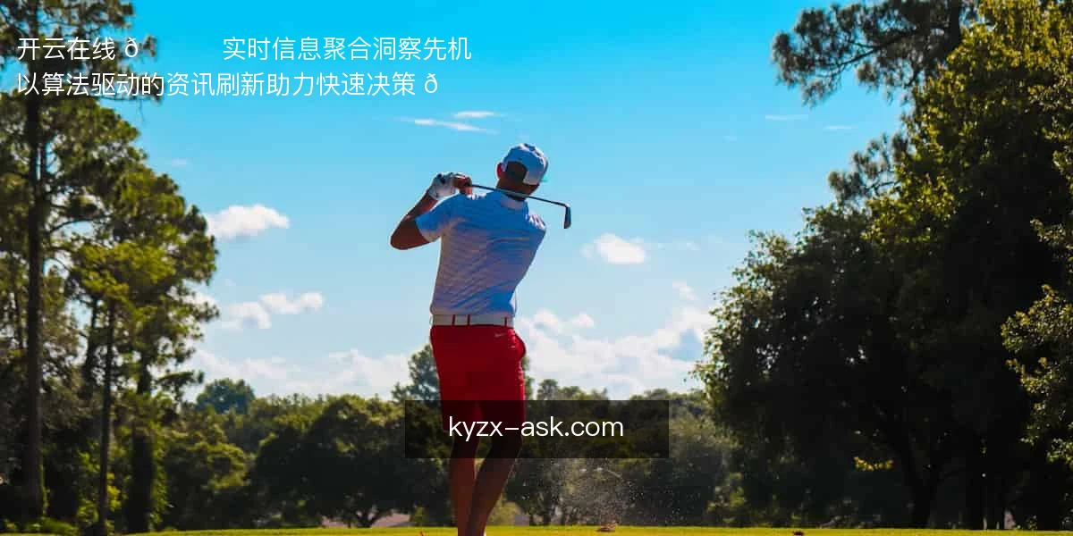开云在线