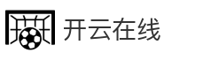 开云在线