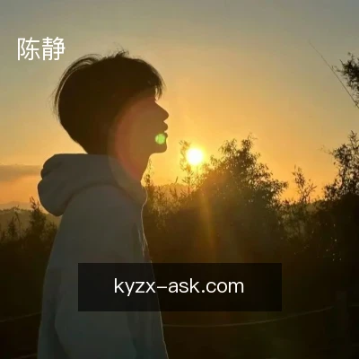陈静